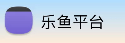 乐鱼平台 Logo